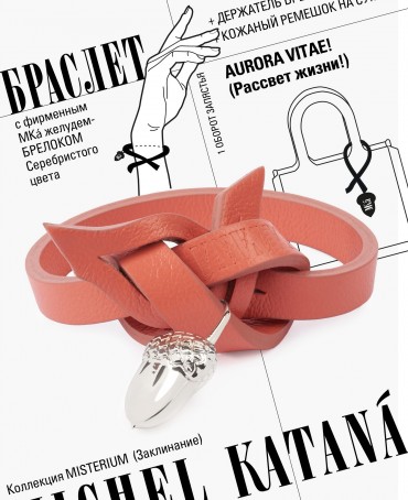 Ремешок на сумку-БРАСЛЕТ-Брелок Унисекс Ag-AURORA VITAE!